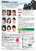 NLTプロデュース「ボノボたち～Les Bonobos～」チラシ裏