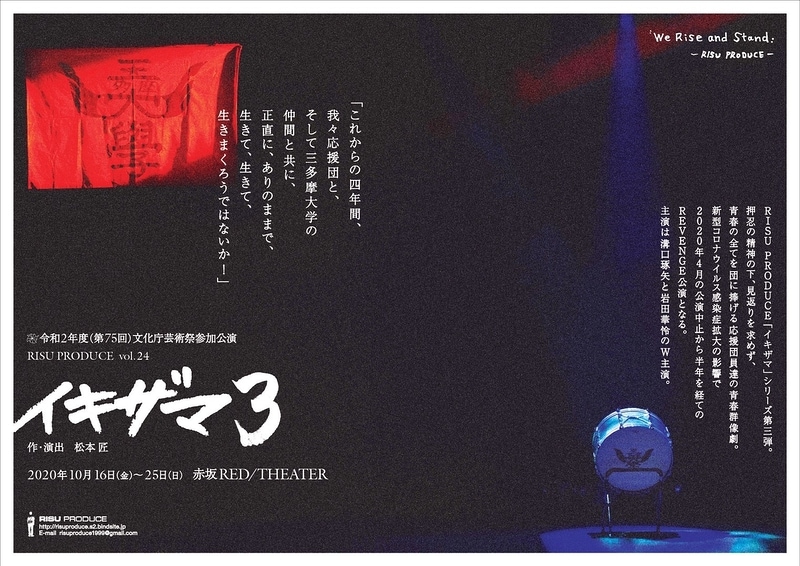 溝口琢矢・岩田華怜がW主演、応援団員の青春群像「イキザマ3」オンライン配信も