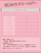 舞台「苦闘のラブリーロバー」タイムスケジュール