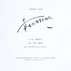 航空機事故に巻き込まれた家族の物語“STRAYDOG”「幸せになるために」