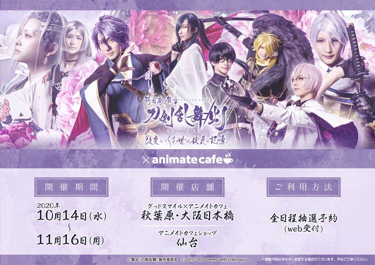 風流 なメニュー取りそろえた 科白劇 舞台 刀剣乱舞 灯 コラボカフェスタート イベントレポート ステージナタリー 風流 なメニュー取りそろえた 科白劇 舞台 刀剣乱舞 灯 コラボカフェスタート イベントレポート ステージナタリー