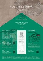 電動夏子安置システム 第43回公演「エントツ女王と煙たい町」チラシ裏