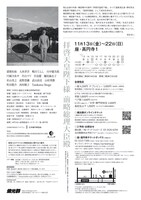 燐光群「拝啓天皇陛下様 前略総理大臣殿」チラシ裏