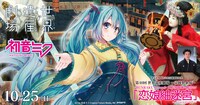 「BUNRAKU-Beyond人形浄瑠璃×初音ミク『恋娘紬迷宮（こいむすめつむぎのラビリンス）』」ビジュアル