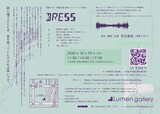 役者でない 単独公演 身体パフォーマンス作品「BRESS」チラシ裏