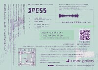 役者でない 単独公演 身体パフォーマンス作品「BRESS」チラシ裏