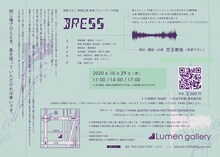 役者でない 単独公演 身体パフォーマンス作品「BRESS」チラシ裏