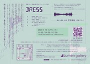役者でない 単独公演 身体パフォーマンス作品「BRESS」チラシ裏