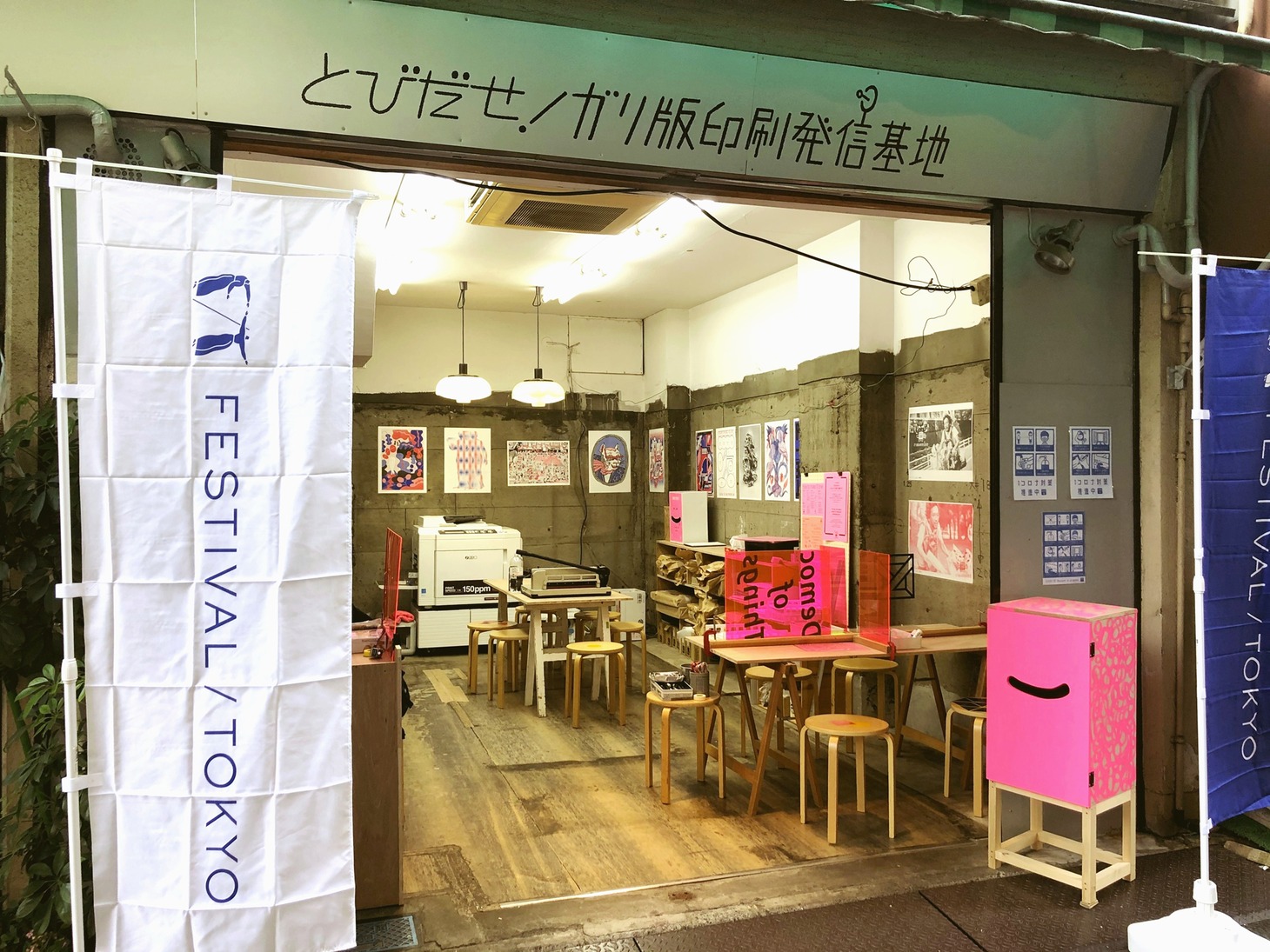 「とびだせ！ガリ版印刷発信基地」より。