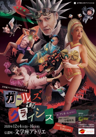 文学座12月アトリエの会「ガールズ・イン・クライシス」チラシ表