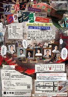 文学座12月アトリエの会「ガールズ・イン・クライシス」チラシ裏