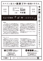 ミュージカル「ゴヤ -GOYA-」仮チラシ裏