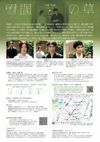 「千利休 評伝劇『雪間の草』」チラシ裏