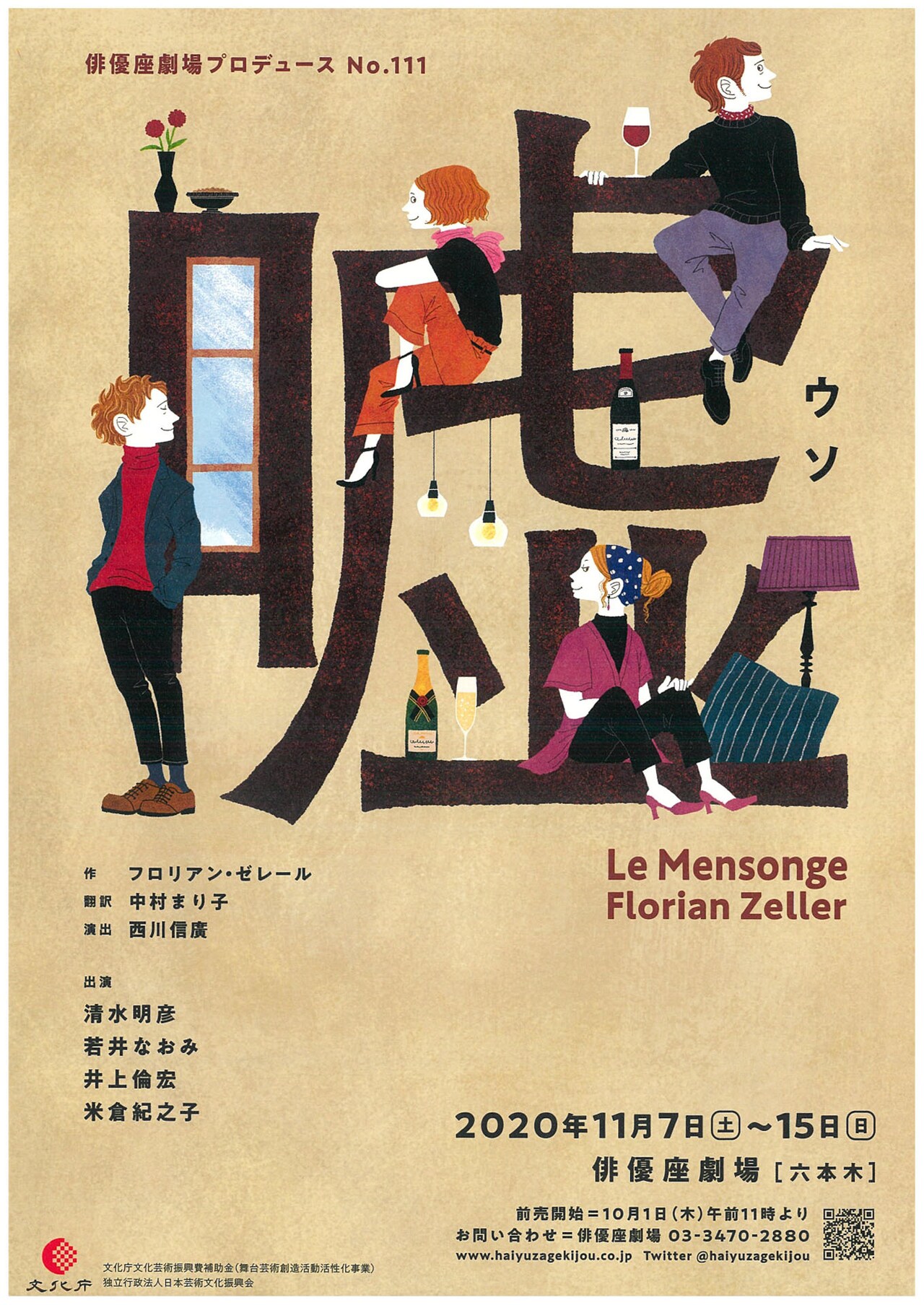 浮気疑惑の親友がディナーに…“嘘”巡るフロリアン・ゼレールの会話劇、西川信廣が演出