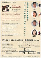 俳優座劇場プロデュースNo.111「嘘」チラシ裏