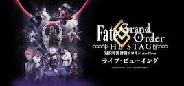 舞台「FGO」新作「冠位時間神殿ソロモン」両Ver.のライブビューイング決定