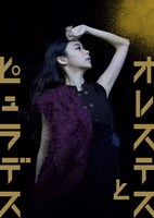 KAAT神奈川芸術劇場プロデュース「オレステスとピュラデス」趣里のビジュアル。