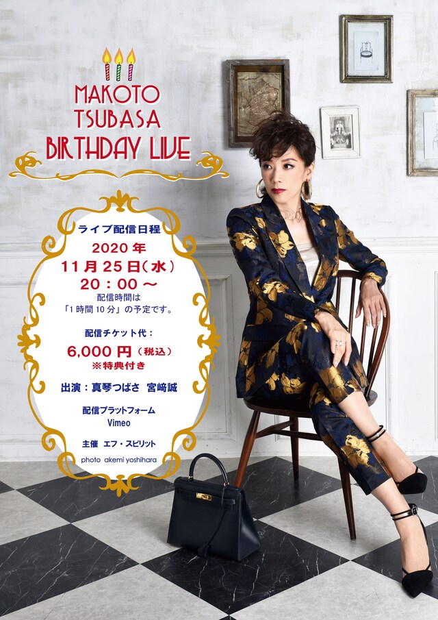 「MAKOTO TSUBASA BIRTHDAY LIVE」ビジュアル