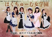 劇団「やぶ～ぶ～」番外編公演vol.1「はくちゅーむ女学園」チラシ表