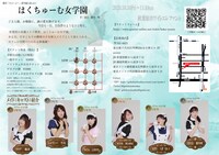劇団「やぶ～ぶ～」番外編公演vol.1「はくちゅーむ女学園」チラシ裏