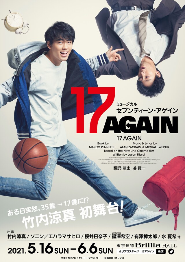 ミュージカル「17 AGAIN」ビジュアル