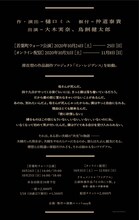 演劇ユニットnoyR イン・レジデンス「アイデアル」チラシ裏