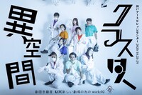 「KAVC 新しい劇場のためのwork:02 劇団壱劇屋『異空間クラスター』」チラシ表