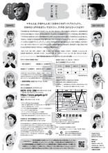 TACT FESTIVAL2020 EX タクト・フェスティバル スピンオフ公演 伊藤キム×森下真樹「マキム！～カラダとコエとオンガクと～」チラシ裏