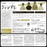 小松台東「シャンドレ」チラシ