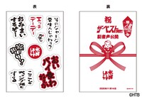 「水曜どうでしょう DVD&Blu-ray『ザ・ベスト（偶数）』副音声収録“のぞき見”公開中継！」映画館来場記念オリジナルステッカー