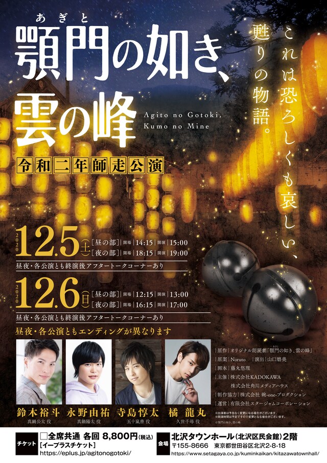 オリジナル朗読劇「顎門の如き、雲の峰」チラシ