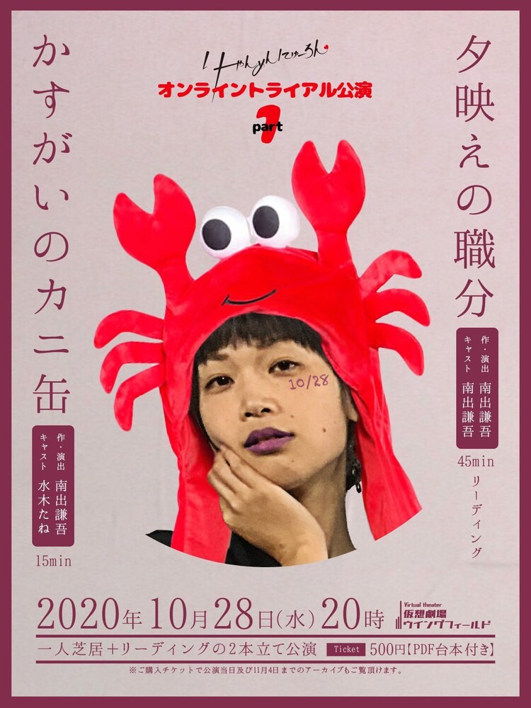 りゃんめんにゅーろん 一人芝居 リーディングを2本立てで配信 ステージナタリー