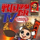 「戦国炒飯TV」楽曲を網羅したCD発売、蘭丸は信長プロデュースでソロデビュー