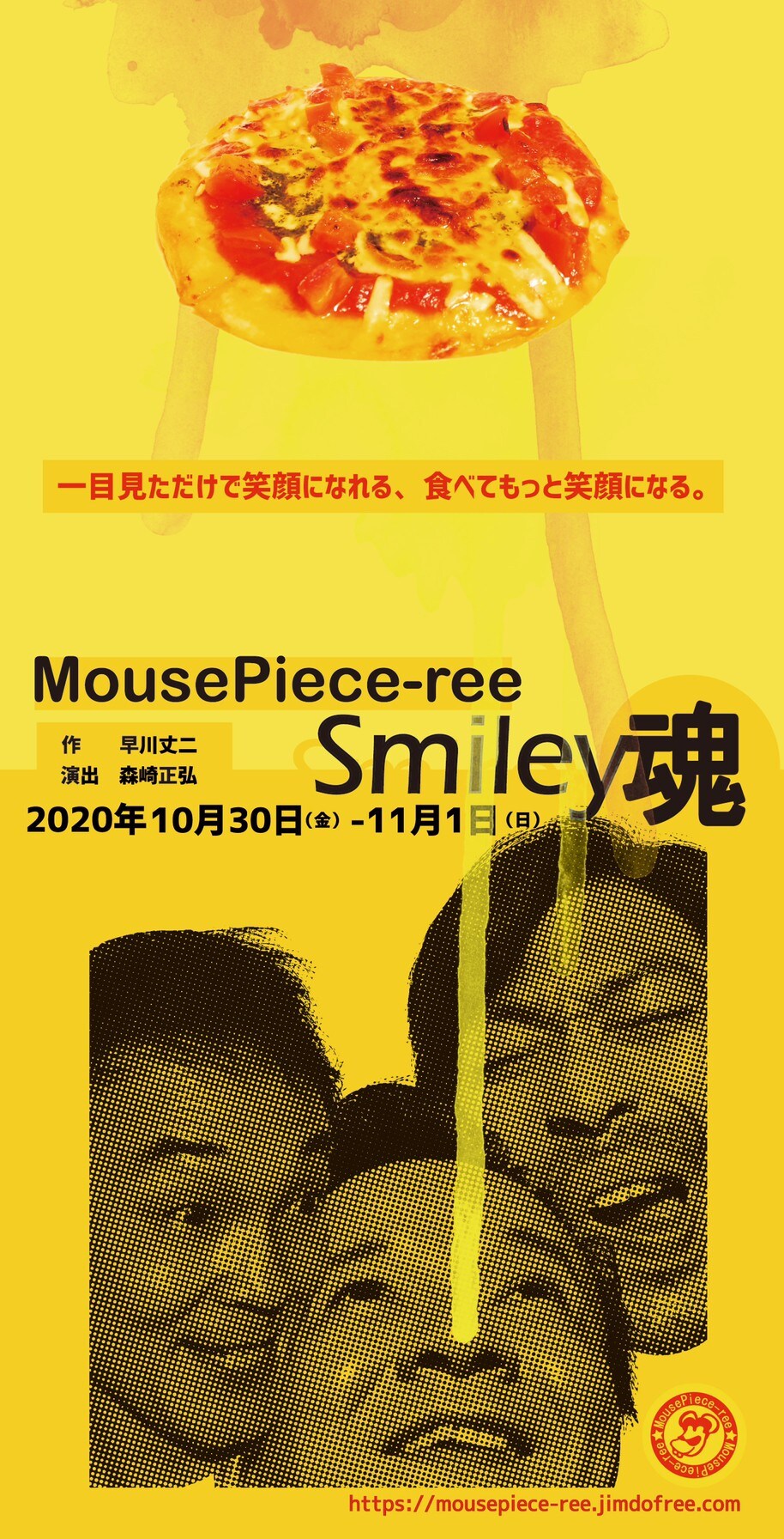 MousePiece-ree 2020年本公演「smiley 魂」チラシ表