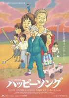 「老いと演劇」OiBokkeShi第8回公演「ハッピーソング」チラシ表