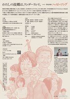 「老いと演劇」OiBokkeShi第8回公演「ハッピーソング」チラシ裏