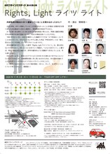 劇団フライングステージ 第46回公演「Rights, Light ライツ ライト」チラシ裏