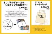 劇団岸野組30周年記念のドラマCD、ゲストに中尾隆聖・関俊彦・山寺宏一・かないみか