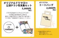 劇団岸野組30周年記念グッズの詳細。