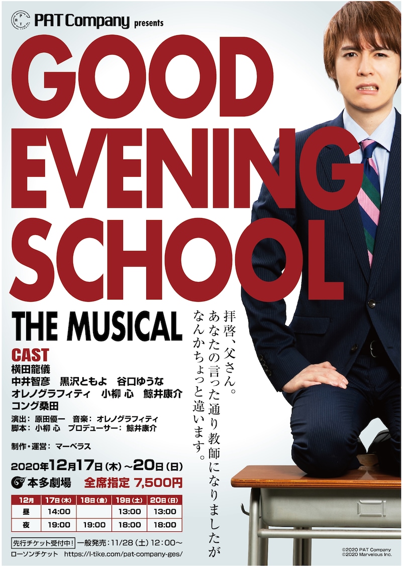 PAT Company ミュージカル「グッド・イブニング・スクール」第1弾ビジュアル
