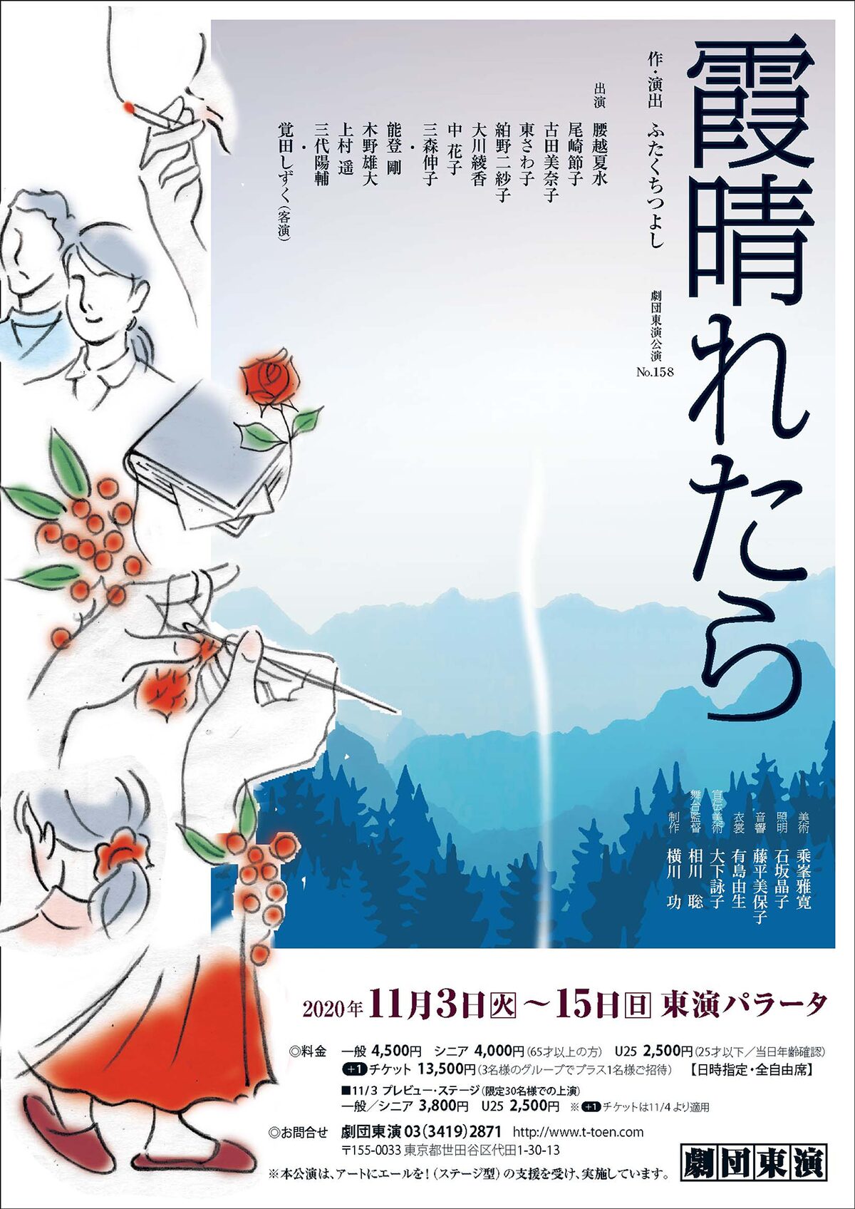 ふたくちつよしが紡ぐ地方病院の人間ドラマ 劇団東演 霞晴れたら ステージナタリー