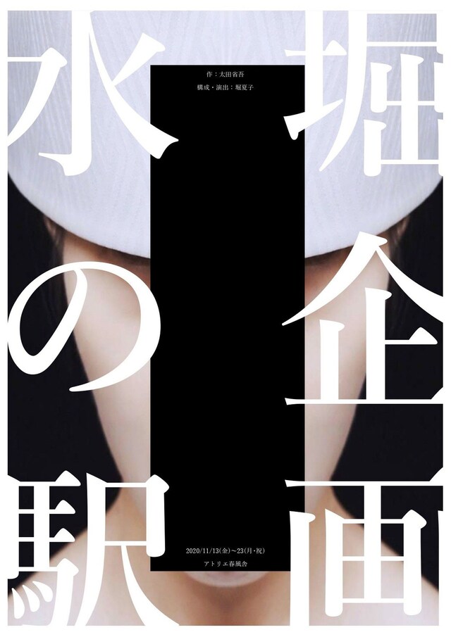 堀企画「水の駅」チラシ表