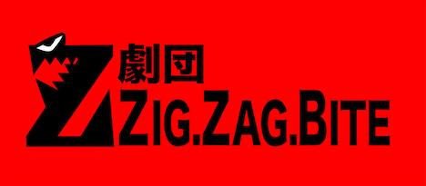 劇団ZIG.ZAG.BITEロゴ