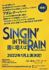 アダム・クーパー出演、ミュージカル「雨に唄えば」2022年に日本公演開催