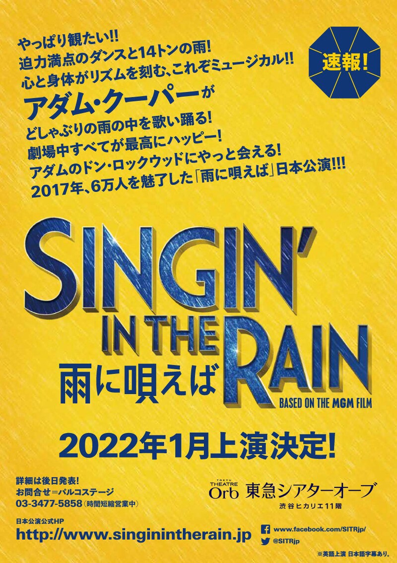 「SINGIN' IN THE RAIN ―雨に唄えば―」2022年公演の速報ビジュアル。