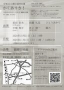 少年cycle 第3回本公演「かくありき！」チラシ裏