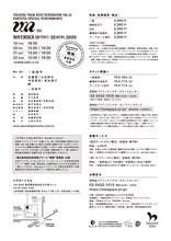 シアタートラム ネクスト・ジェネレーション vol.13 第6回世田谷区芸術アワード“飛翔”舞台芸術部門受賞記念公演 Pancetta「un」チラシ裏