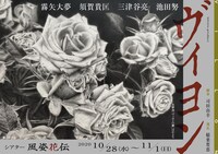 unratoプロデュース 朗読集「ヴィヨン」チラシ表