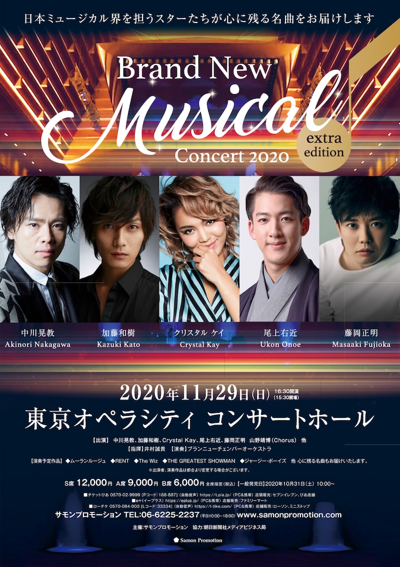「Brand New Musical Concert 2020~extra edition~」チラシ