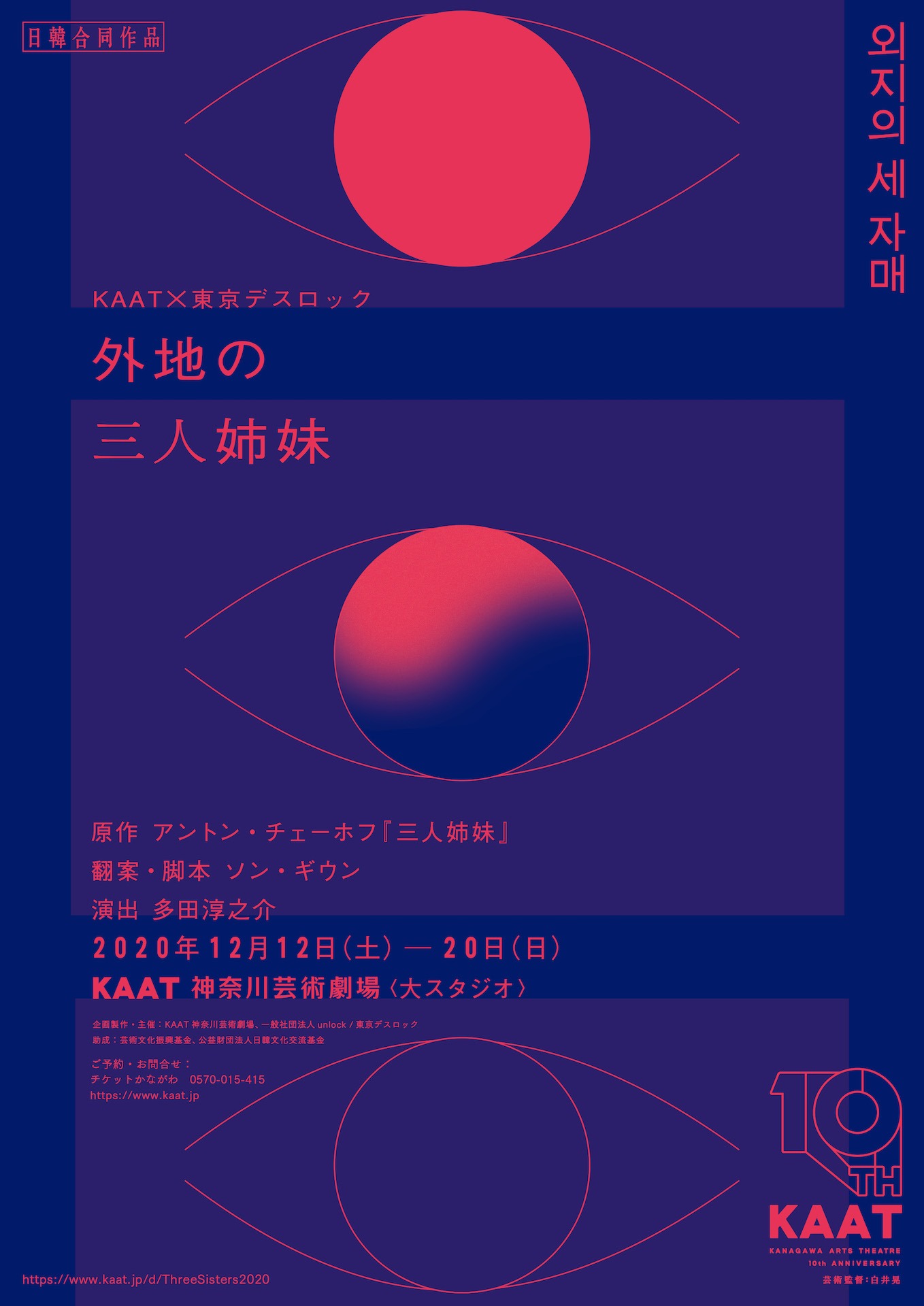 「外地の三人姉妹」チラシ